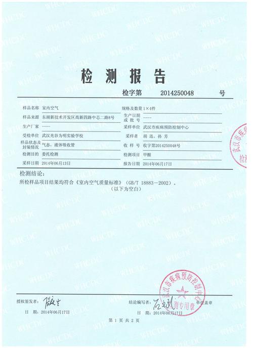市疾控室内环境质量检测报告